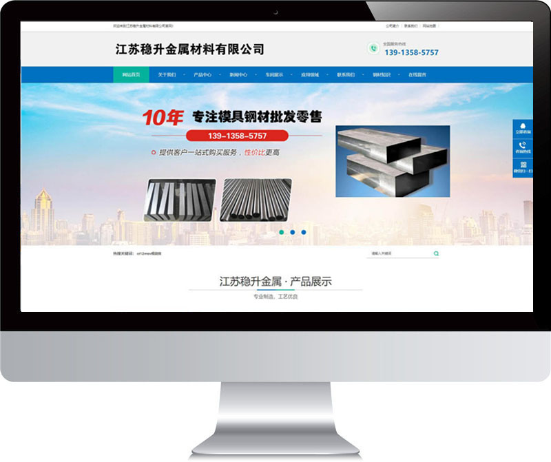 江苏稳升模具钢 企业官网建设